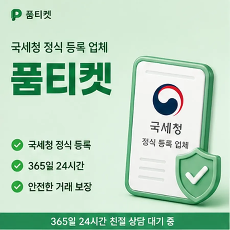 품티켓 SK 콘텐츠이용료 요금에 얹히는 방법 안내 이미지
