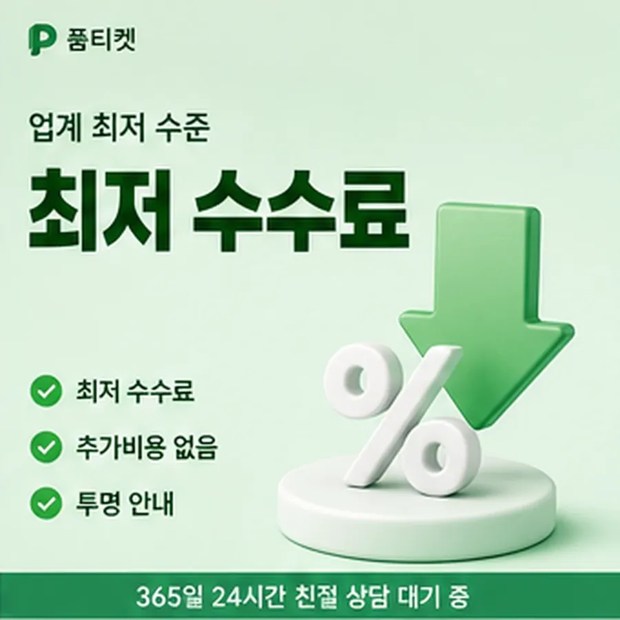 품티켓 SK 콘텐츠이용료 스토어마다 다른 길 안내 이미지