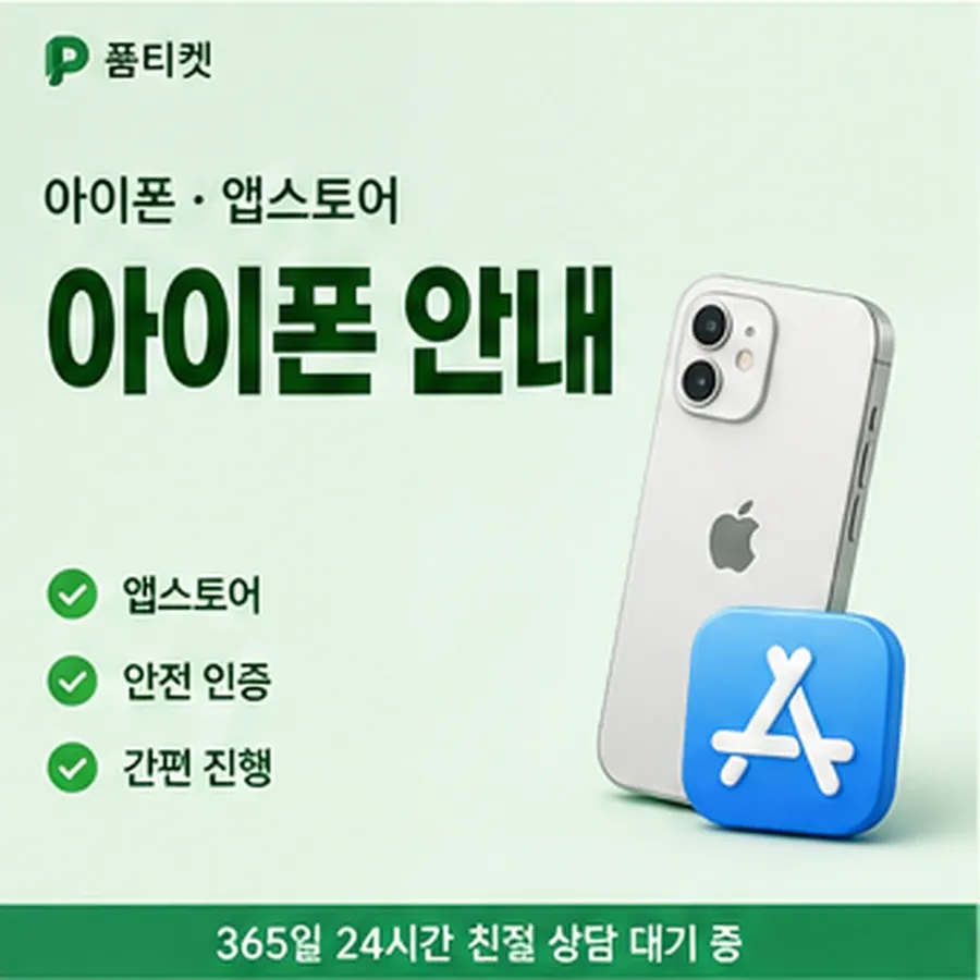 품티켓 SK 콘텐츠이용료 한도 열어 보기 안내 이미지