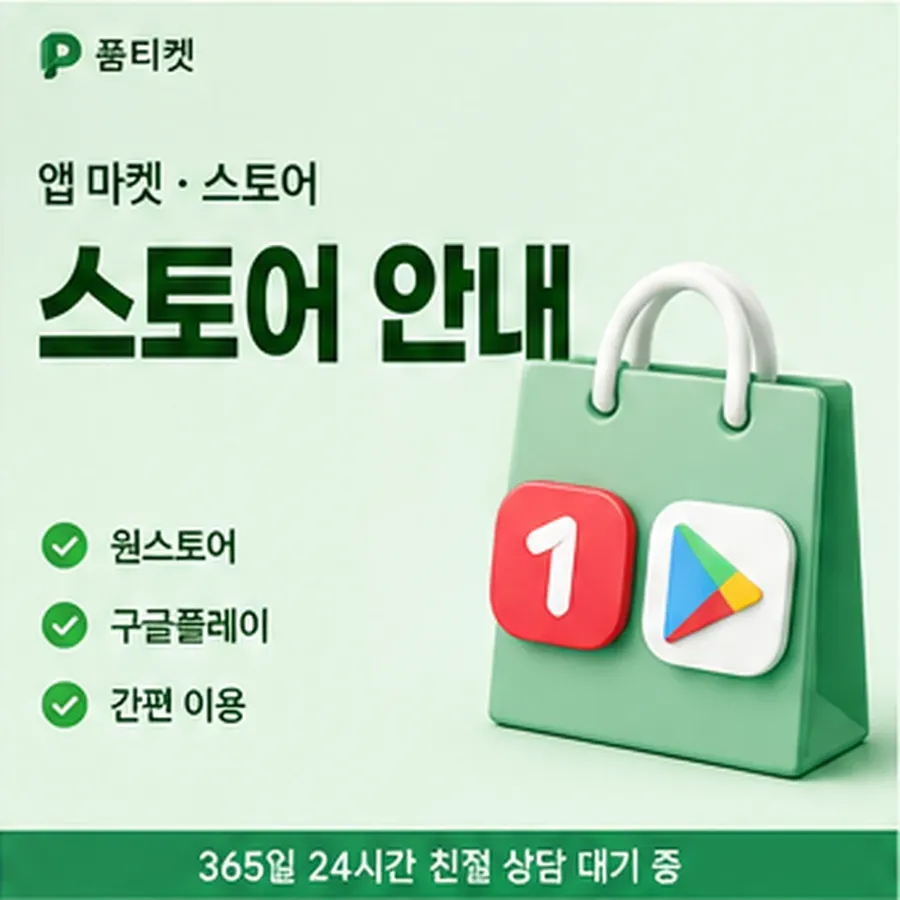 품티켓 SK 콘텐츠이용료 산정에 들어가는 값 안내 이미지