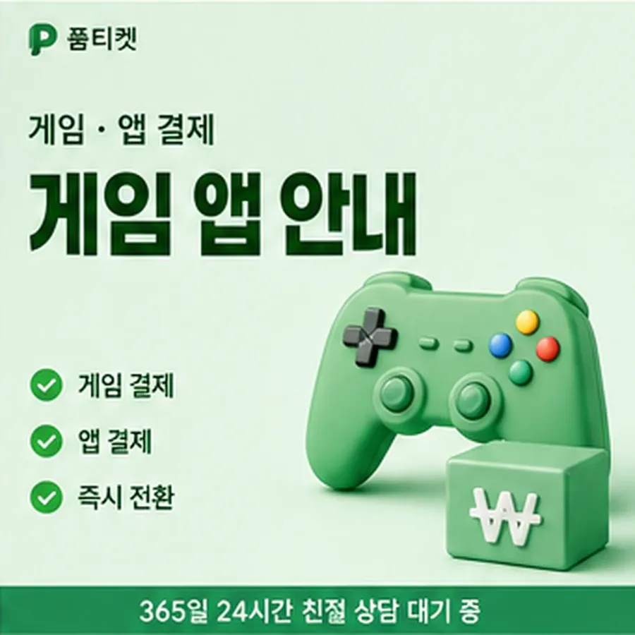 품티켓 SK 콘텐츠이용료 내역 다시 보기 안내 이미지