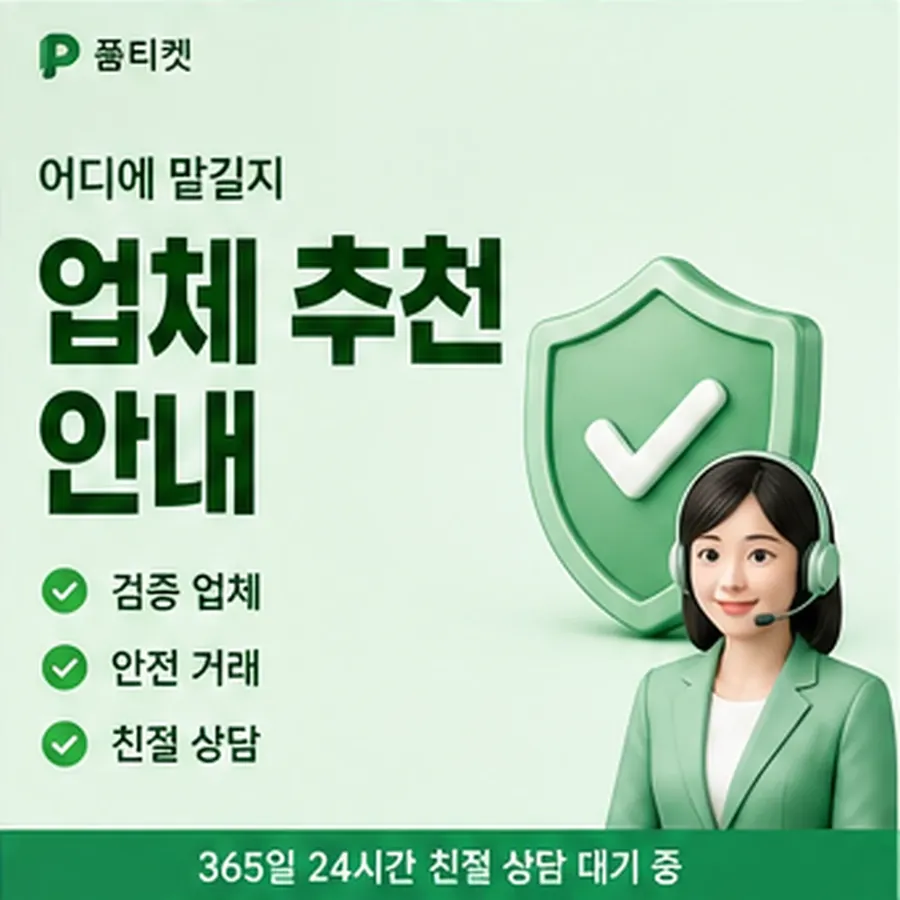 품티켓 SK 콘텐츠이용료 차단 걸고 푸는 법 안내 이미지