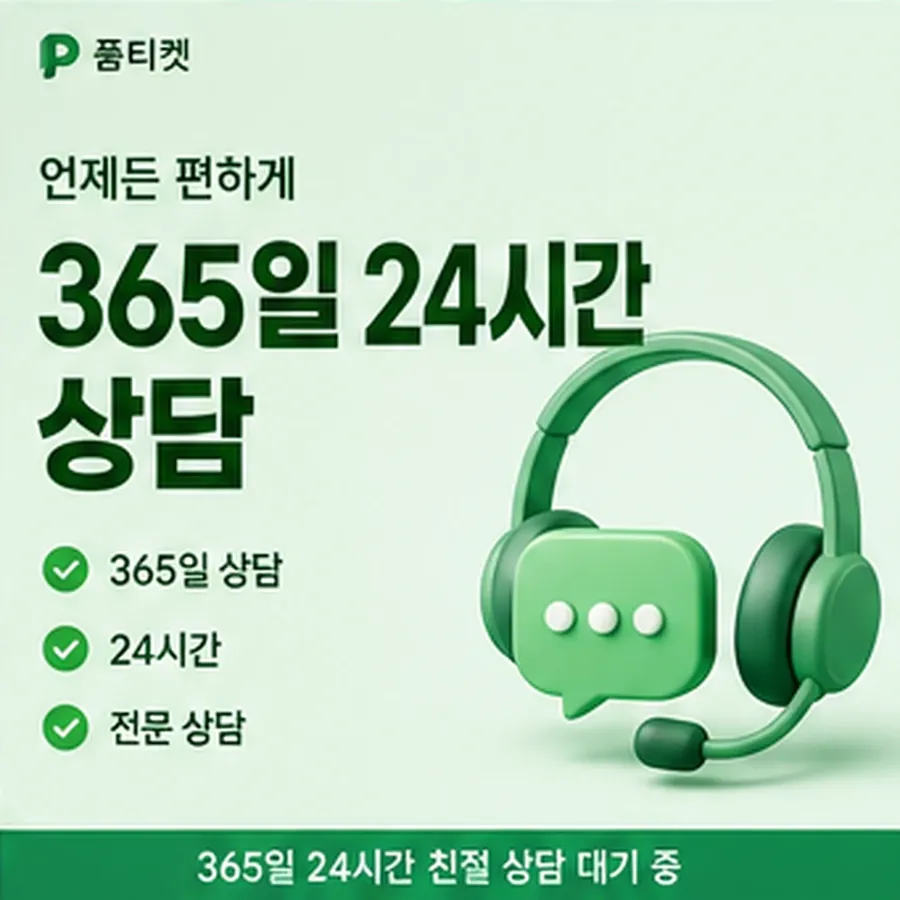 품티켓 SK 콘텐츠이용료 판단의 기준점 안내 이미지